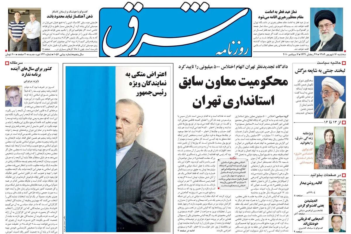 سه‌شنبه 16 شهریور 1389شماره 1056