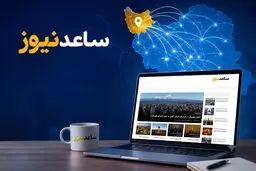 ویژگی های یک رسانه دیجیتال موفق و جایگاه ساعدنیوز در فضای رسانه ای آذربایجان شرقی