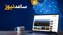 ویژگی های یک رسانه دیجیتال موفق و جایگاه ساعدنیوز در فضای رسانه ای آذربایجان شرقی
