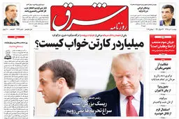 دوشنبه 10 تیر 1398 شماره 3463