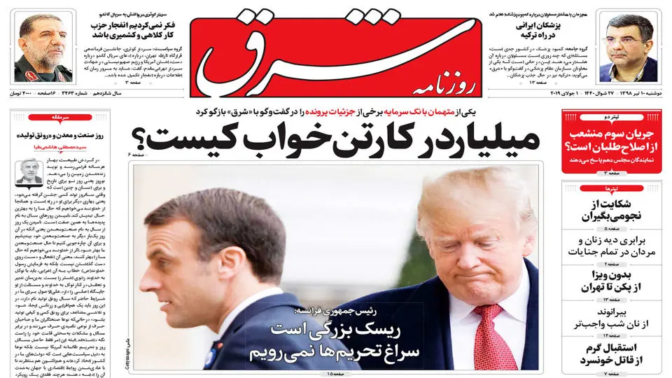 دوشنبه 10 تیر 1398 شماره 3463