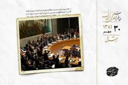 آمریکا قطعنامه جدید عراق را به شورای امنیت ارائه داد