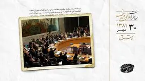 آمریکا قطع‌نامه جدید عراق را به شورای امنیت ارائه داد