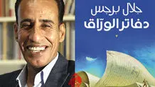 مجمع‌الجزایر کابوس‌