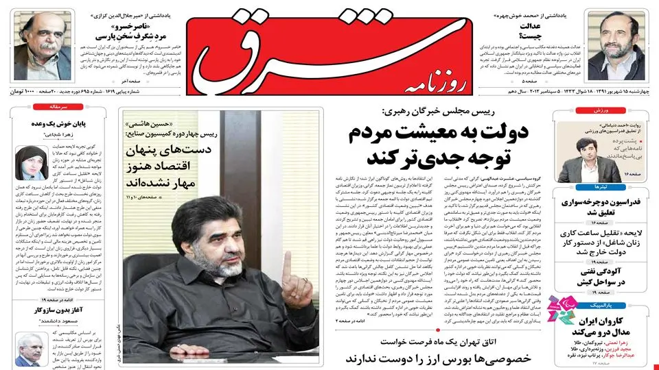 چهارشنبه 15 شهریور 1391 شماره 1619