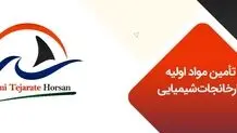 تأمین مواد اولیه کارخانجات شیمیایی

