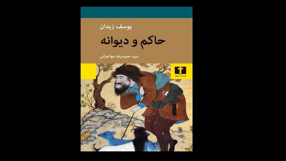 ستیز دانش و قدرت