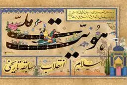 هویت ملی و زبان فارسی

