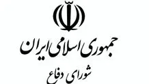 واکنش شورای دفاع به انتخاب رهبر جدید / تا آخرین قطره خون مطیع فرمانده کل قوا هستیم