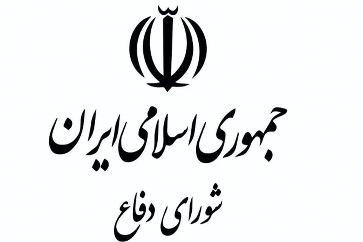 واکنش شورای دفاع به انتخاب رهبر جدید / تا آخرین قطره خون مطیع فرمانده کل قوا هستیم