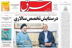 شنبه 26 خرداد 1403 شماره 4856