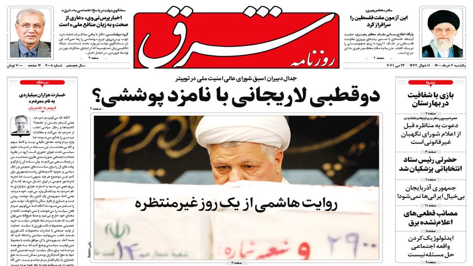 یکشنبه 2 خرداد 1400 | شماره 4008