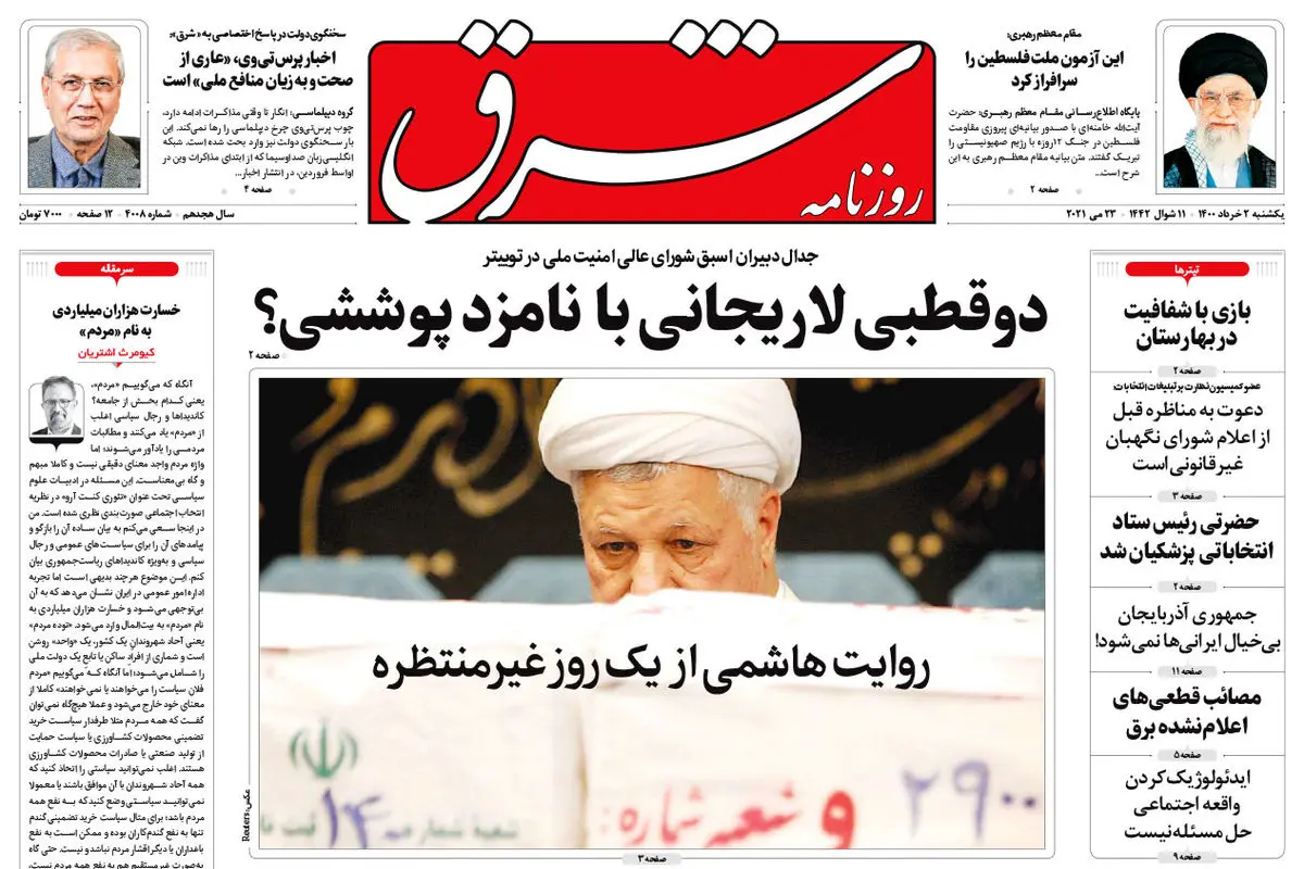 یکشنبه 2 خرداد 1400 | شماره 4008