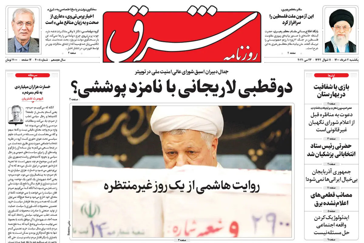 یکشنبه 2 خرداد 1400 | شماره 4008