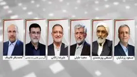 پخش مناظره‌ها از امروز ۲۸ خرداد ۱۴۰۳