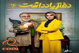 بازگشت پرشکوه رضا عطاران با سریال دفتر یادداشت