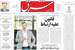 روزنامه شرق دوشنبه 26 مرداد 1405 شماره 5452