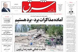 روزنامه شرق چهارشنبه 1 مرداد 1404 شماره 5163