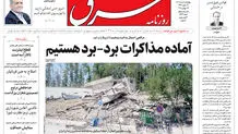 روزنامه شرق پنجشنبه 2 مرداد 1404 شماره 5164