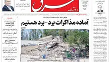 روزنامه شرق چهارشنبه 1 مرداد 1404 شماره 5163