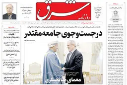 روزنامه شرق سه شنبه 6 آبان 1404 شماره 5240