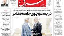 روزنامه شرق سه شنبه 6 آبان 1404 شماره 5240
