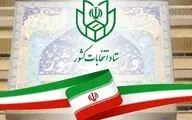 ردپای احمدی‌نژادی‌ها در میان اعضای هیات اجرایی مرکزی انتخابات 1402