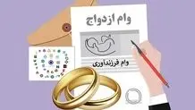 خبر مهم درباره افزایش ۶۰ میلیون تومانی وام ازدواج فرزندان بازنشستگان