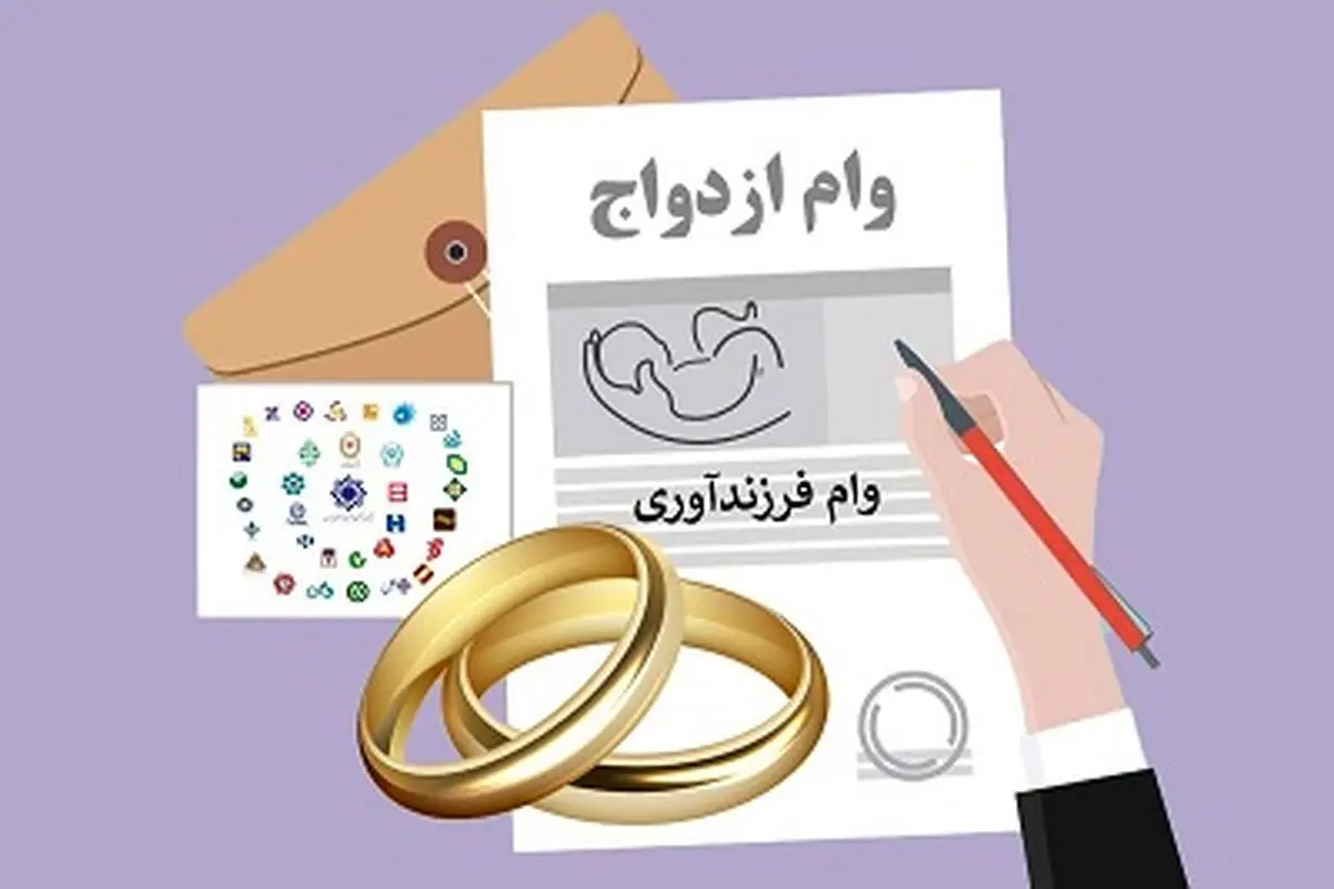 37.9 همت وام ازدواج و فرزند به 172 هزار نفر از متقاضیان پرداخت شد/پرداخت تسهیلات ازدواج به 90 درصد متقاضیان پس از اجرای قانون حمایت از خانواده و جوانی جمعیت‌
