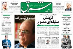 چهارشنبه 11 اسفند 1395 | شماره 2816