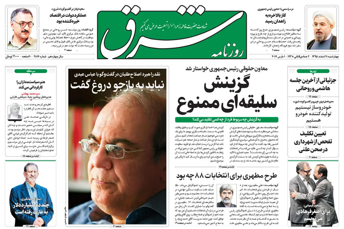 چهارشنبه 11 اسفند 1395 | شماره 2816