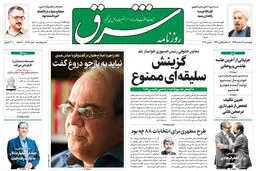 چهارشنبه 11 اسفند 1395 | شماره 2816