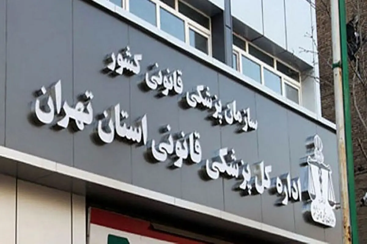 پزشکی قانونی: «فوت» مهسا امینی ناشی از اصابت ضربه نبوده 