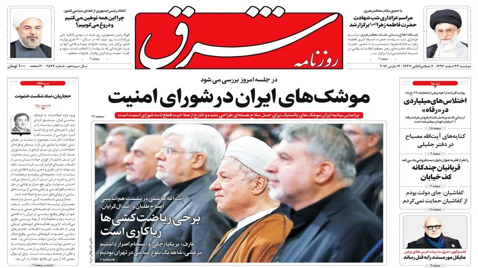  دوشنبه 24 اسفند1394 | شماره 2544