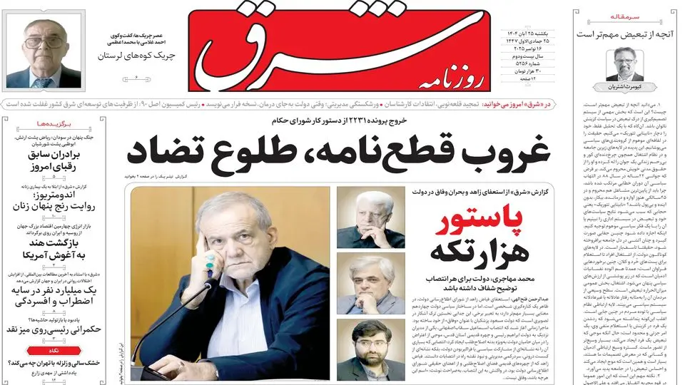  روزنامه شرق یکشنبه 25 آبان 1404 شماره 5256