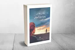 تاریخ پنهان استعمار
