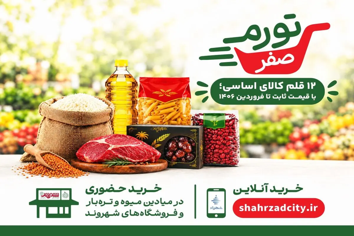 در «شهرزاد» خبری از افزایش قیمت نیست