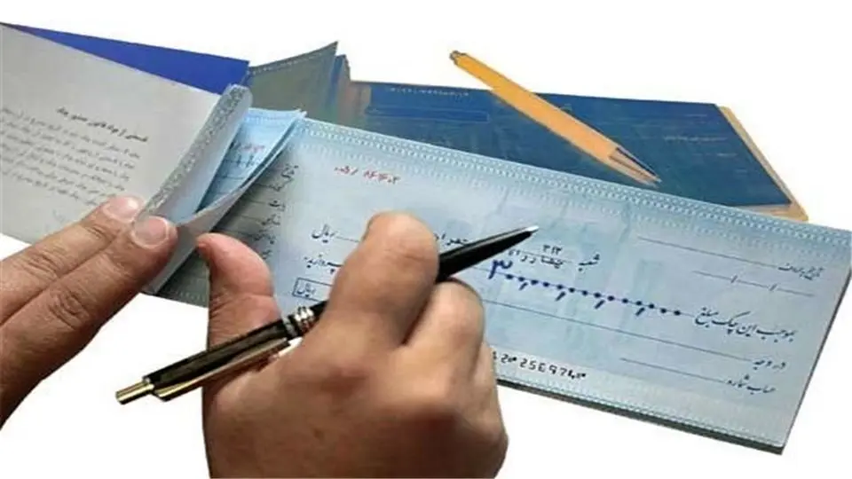 حذف چک کاغذی از شبکه بانکی تا ۳ سال آینده