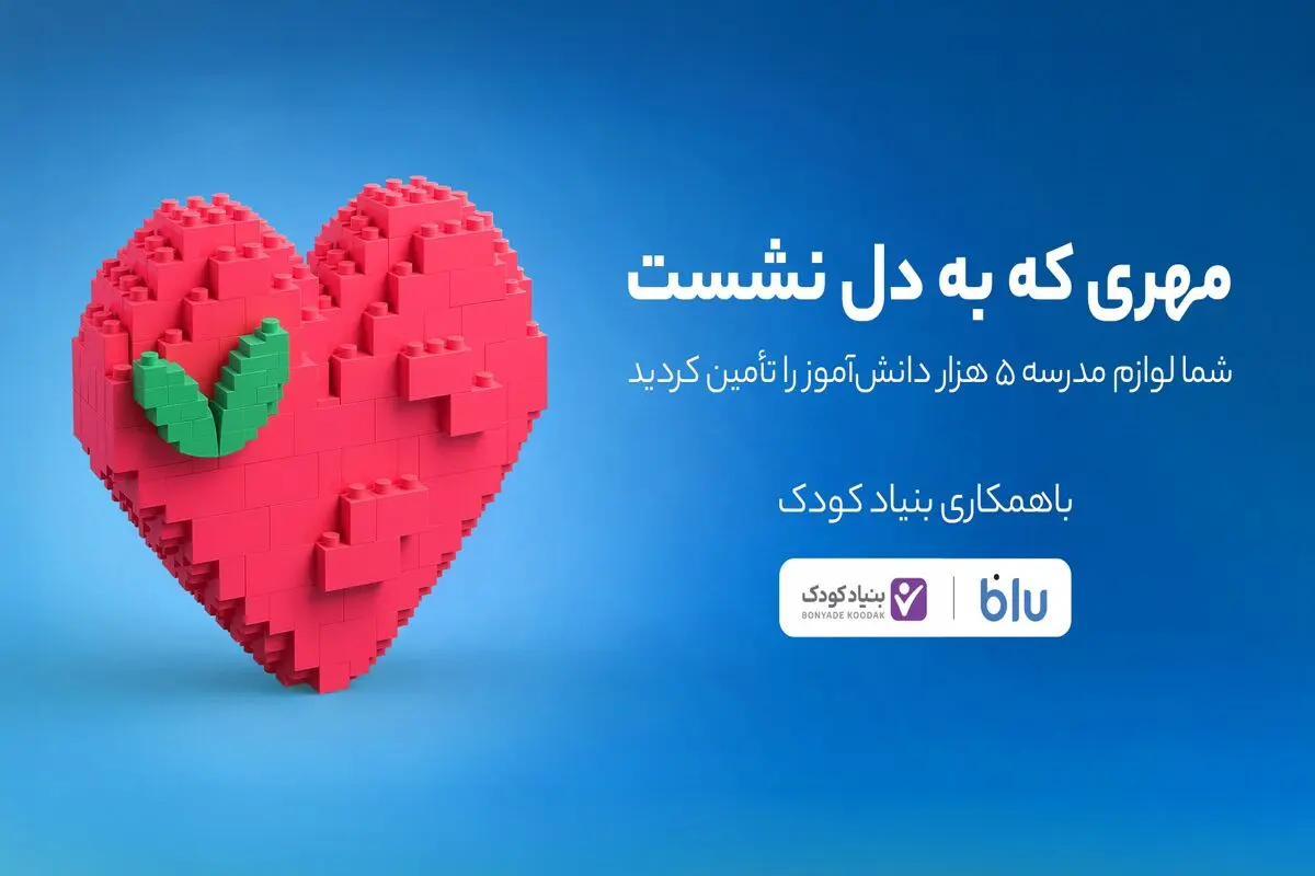 مهری که به دل نشست