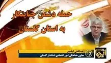 وضعیت پل و خطوط راه آهن گلستان پس از حمله آمریکا /خللی در روند صادرات نخواهد داشت