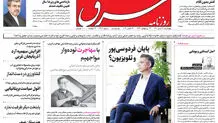 چهارشنبه 4 آبان 1400 | شماره 4404