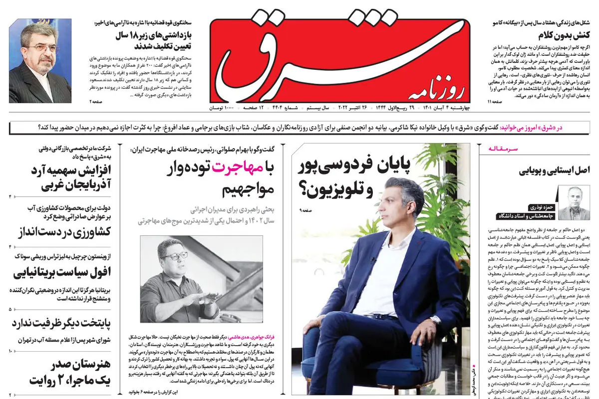 چهارشنبه 4 آبان 1400 | شماره 4404