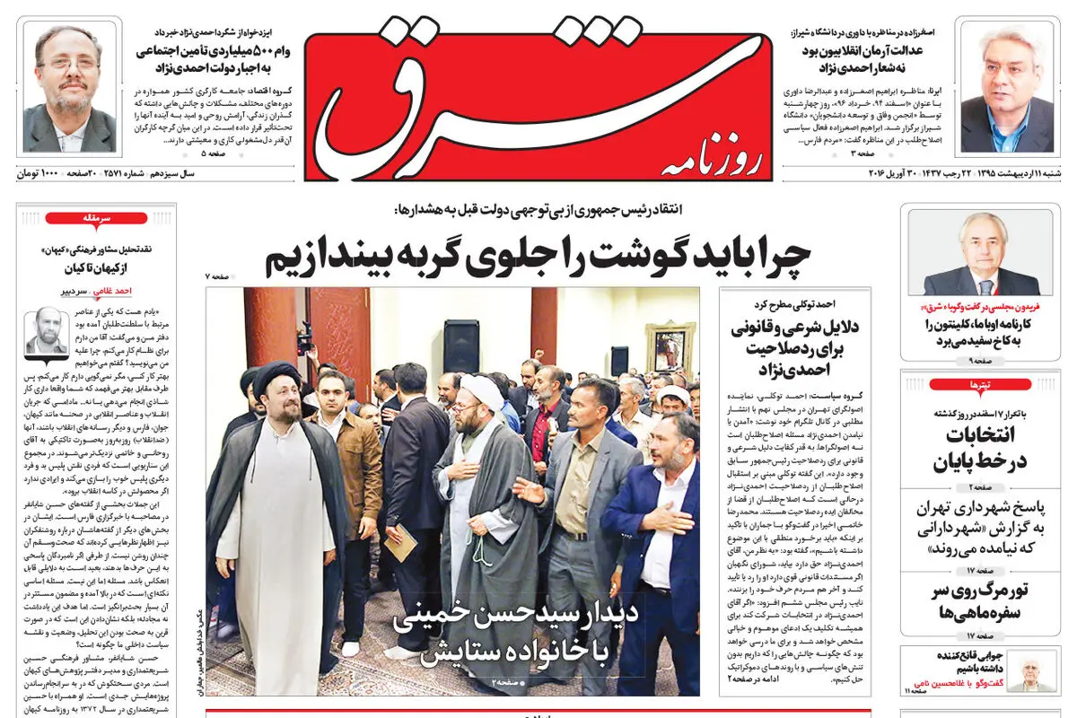 شنبه 11 اردیبهشت 1395 شماره 2571