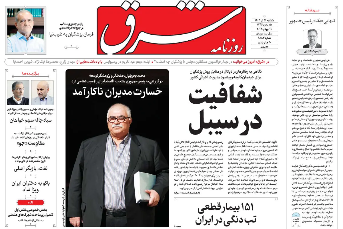 یکشنبه 31 تیر 1403 شماره 4883
