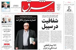 یکشنبه 31 تیر 1403 شماره 4883