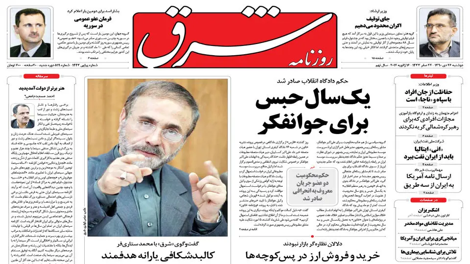 دوشنبه 26 دی 1390 شماره 1443