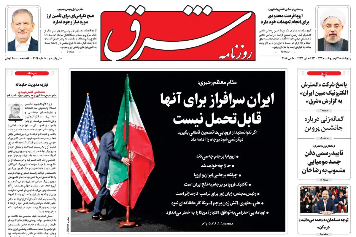 پنجشنبه 20 اردیبهشت 1397 شماره 3144