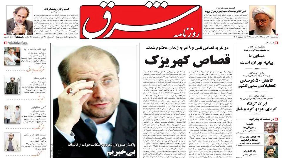  پنجشنبه 10 تیر 1389شماره 1001