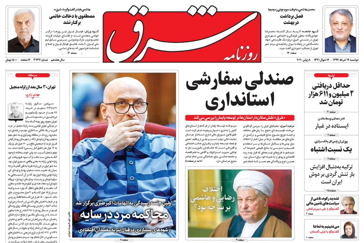 دوشنبه 19 خرداد 1399 شماره 3737