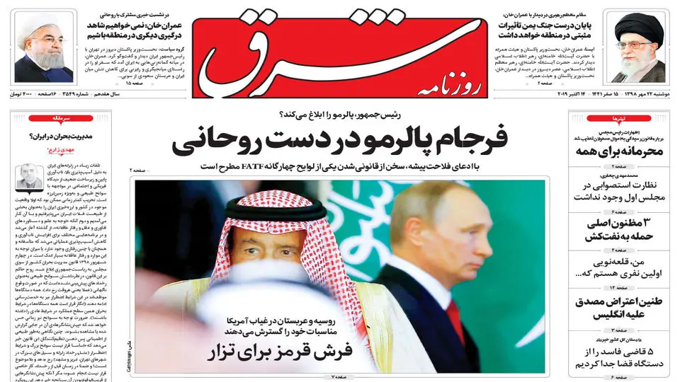 دوشنبه 22 مهر 1398 شماره 3549